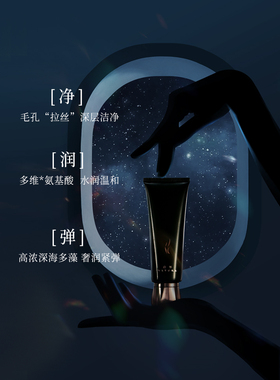 启然深海谜粹绵密泡沫奢宠洁面乳