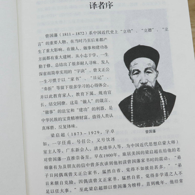 曾文正公嘉言钞梁启超辑录曾国藩全集中警世箴言句句讲透人生根本人生哲学励志曾国藩家书的处世智慧中国古代哲学传记文学书籍_虎窝淘