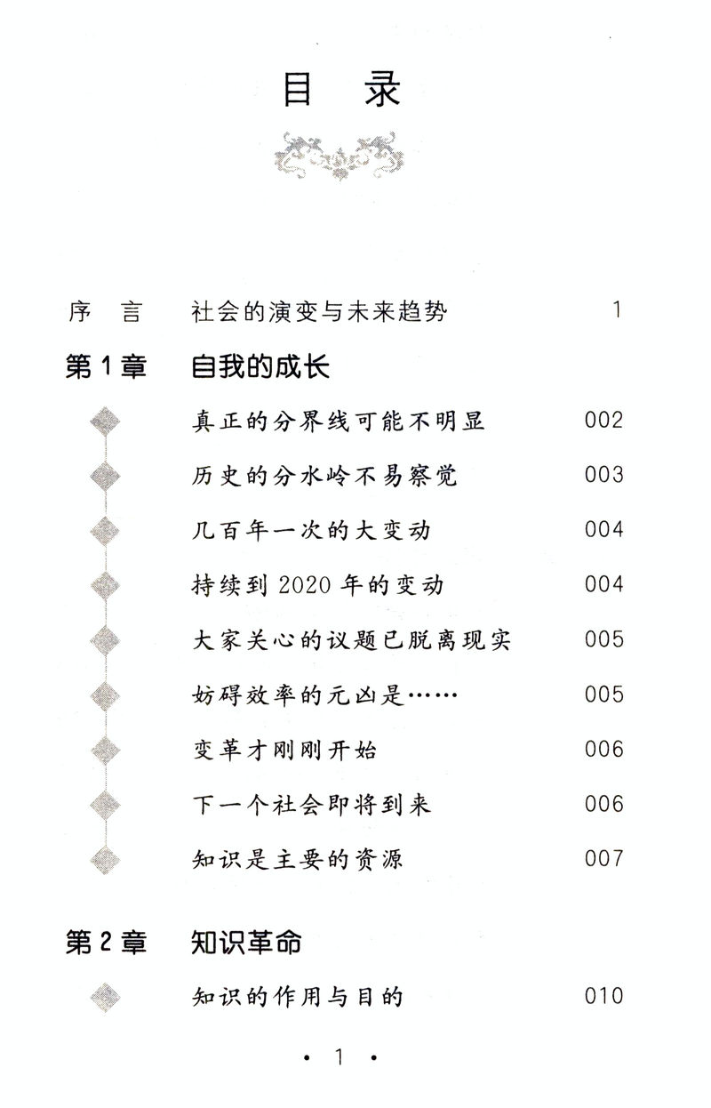 9.9元包邮卓有成效的社会管理彼得德鲁克社会问题世界经济发展书籍旁观者管理的实践思想的精要创新与企业家精神