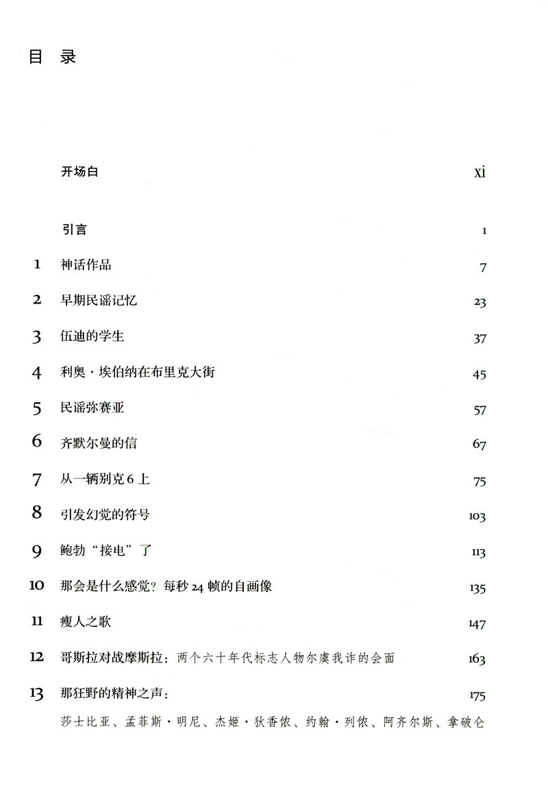 库存尾品有瑕疵正版包邮他是谁探究真实的鲍勃迪伦//20世纪美国民谣摇滚音乐歌手作曲家诺贝尔文学奖人物传记书籍放任自流的时光 - 图1