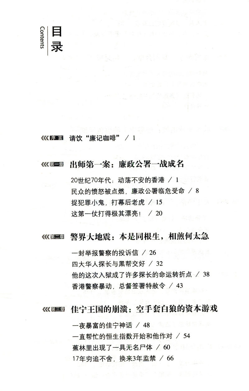 【包邮】廉政 黄晓阳香港反腐风云//官场政治谋略文学小说正版书籍解密大案背后的重重迷雾天局现实版拍案惊奇 - 图1