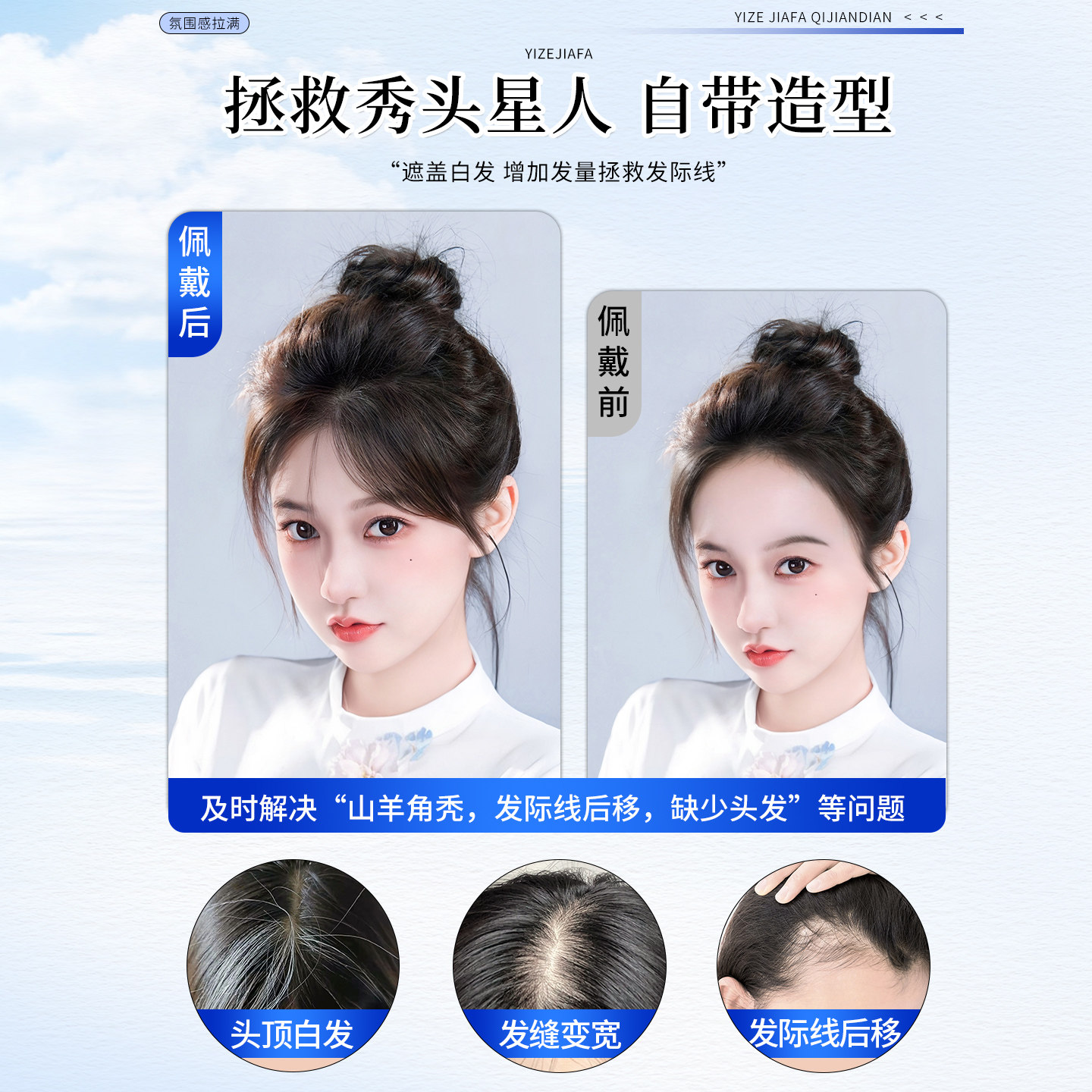 假发女片头顶补发遮白蓬松增发量自然前额发际线贴轻薄胎毛假刘海