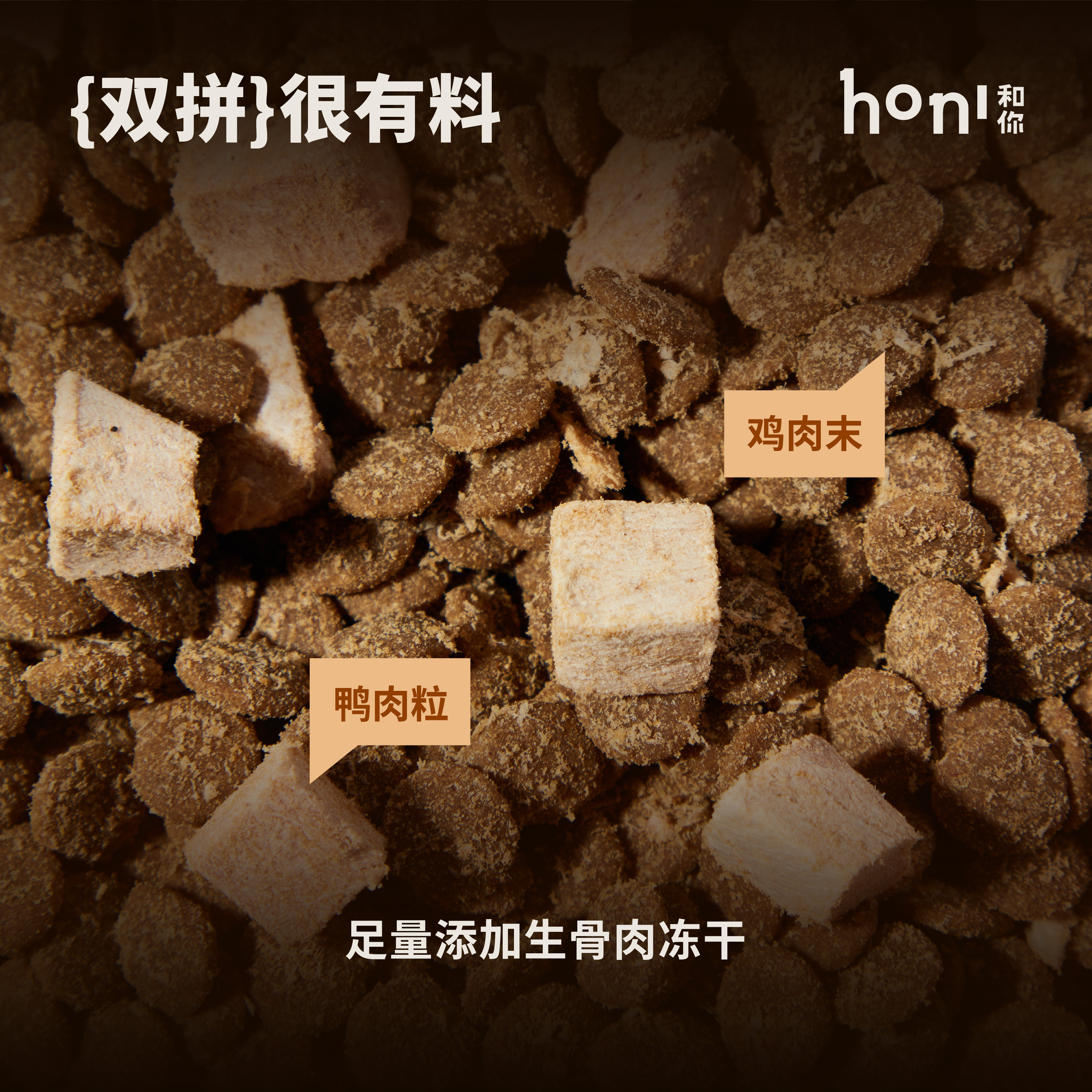 honi和你®全价平和体质成年期犬粮无谷配方冻干成犬粮狗双拼鸭鸡 - 图3