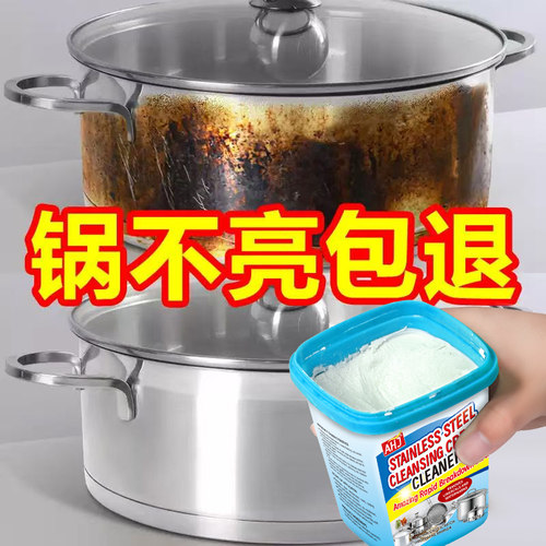 AHJ椰子油不锈钢清洁膏厨房神器除锈强力去污洗锅底除黑垢清洗剂 - 图1