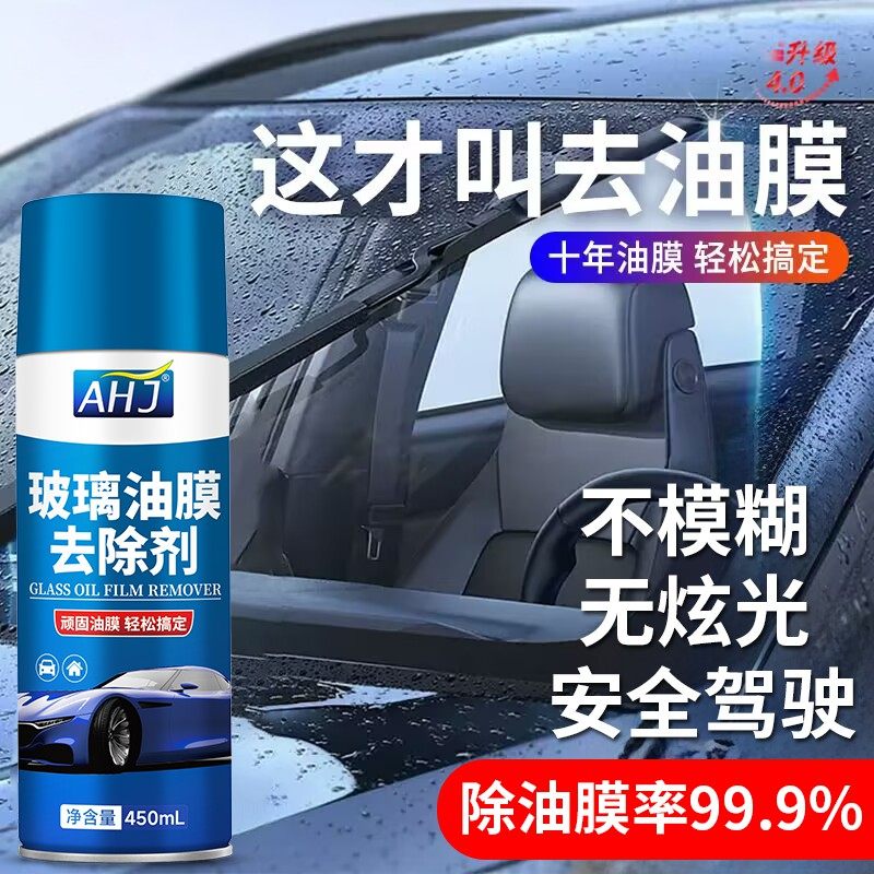 AHJ汽车前挡风玻璃油膜去除剂重度去油膜清洗剂强力除油膜清洁剂,淘宝优惠券,粉丝福利购,淘宝优惠卷