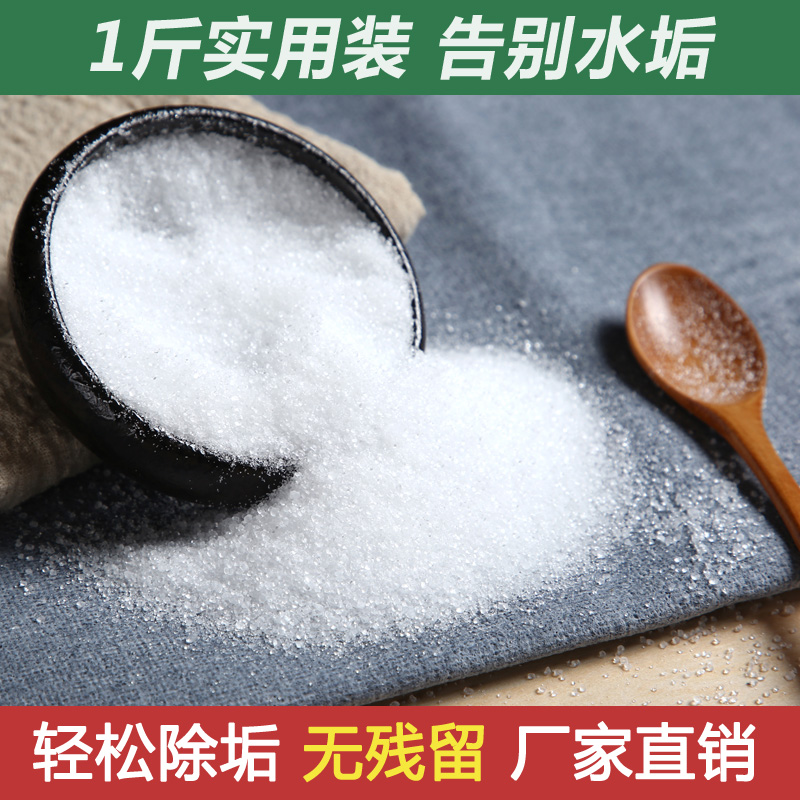 柠檬酸除垢剂500g/袋家庭家用茶渍电水壶安全去除水垢茶渍电水壶 - 图0