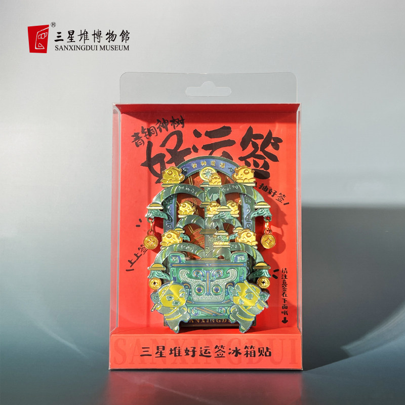 三星堆博物馆文创青铜神树好运签冰箱贴磁吸旅游纪念品伴手礼物