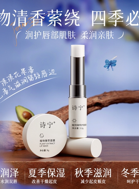 诗宁Sonie护唇膏唇膜套装保湿
