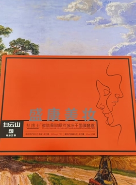 白云山多肽骨胶原冻干面膜 滋养收缩毛孔 微商款可刮码验货