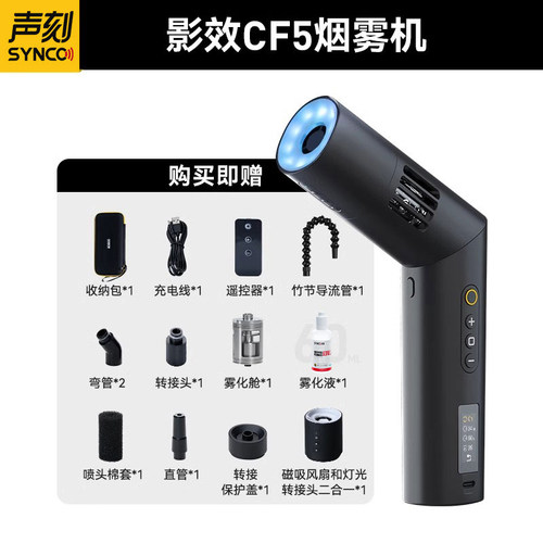 声刻奉科烟雾机CF5/CF3配件专用油液雾化液补充装雾化器 - 图3