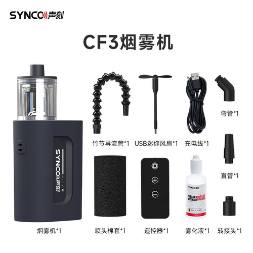 声刻奉科烟雾机CF5/CF3配件专用油液雾化液补充装雾化器 - 图2