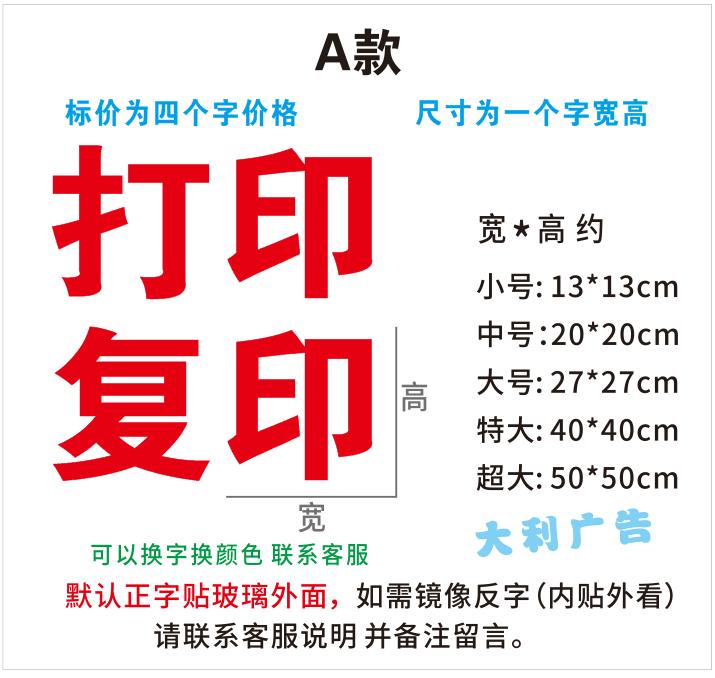打印复印打字便利店铺广告房产超市商店标语玻璃门墙贴纸字定制