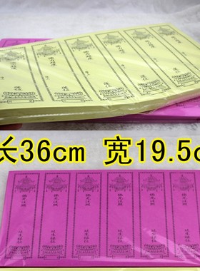 六连张纸牌位红色黄色牌位纸印刷多张牌位单张牌位包邮