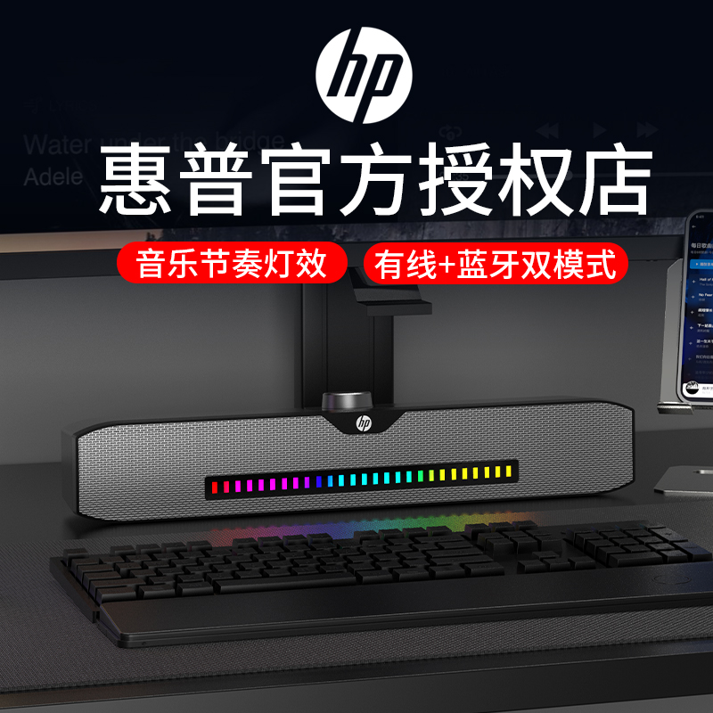 HP/惠普蓝牙音响有线双模台式笔记本多媒体电脑音箱家用桌面发光-图3