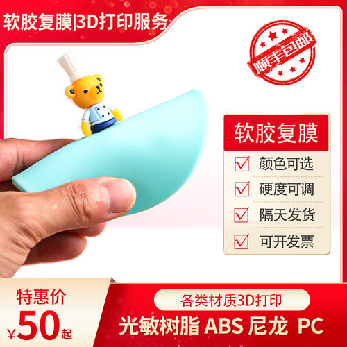 3d打印服务模型定制软胶橡胶硅胶TPU小批量复模工业级手板打样 - 图0