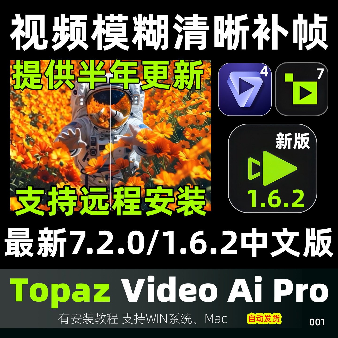 topaz video ai pro 7.2.0 老视频修复清晰超分辨率补帧放大降噪