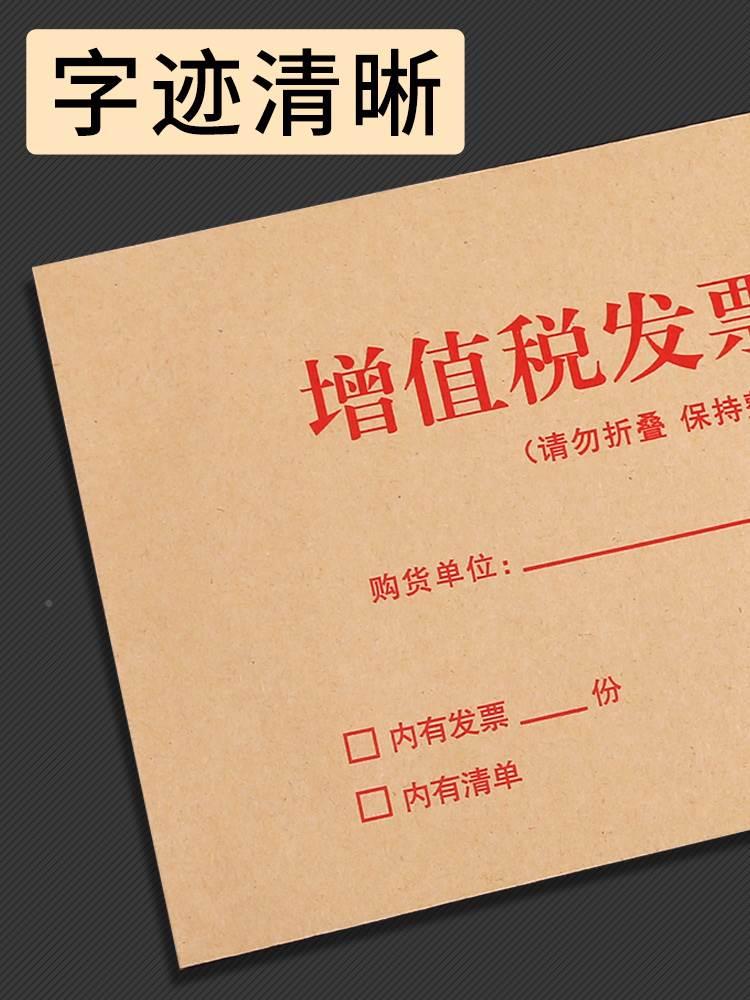 增值税专用信封税票专用袋增值税专用发票袋票据牛皮纸专票信封袋装专票收纳袋增票大信封办公用品 - 图1