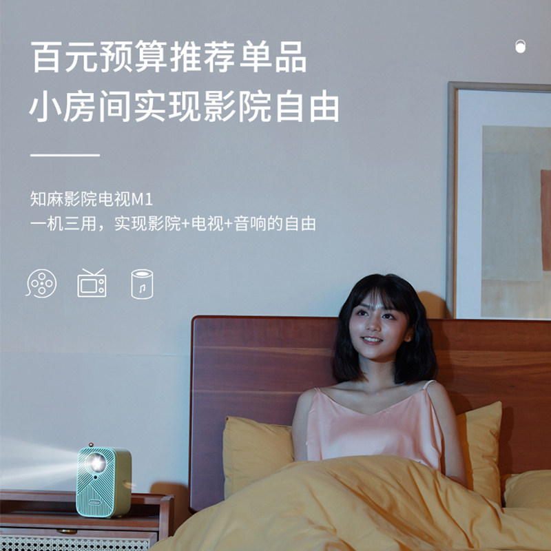 知麻m1智能家用卧室投墙高清投影仪 知麻投影机