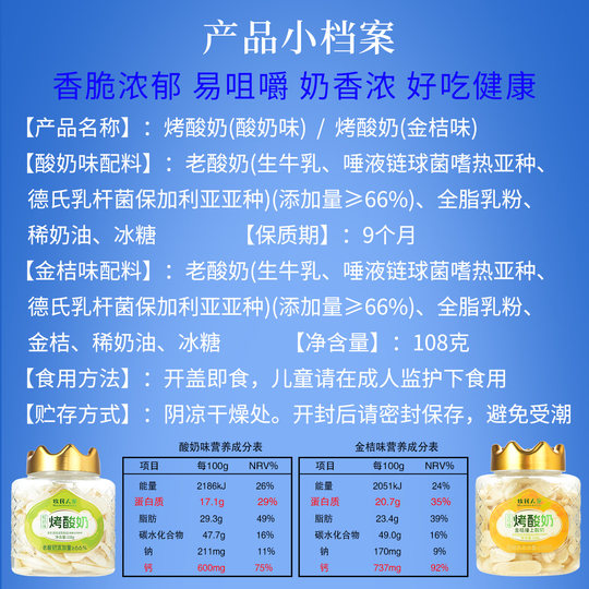 新疆牧民人家草原特产烤酸奶脆片烤奶皮子烤奶酪奶片奶贝健康零食
