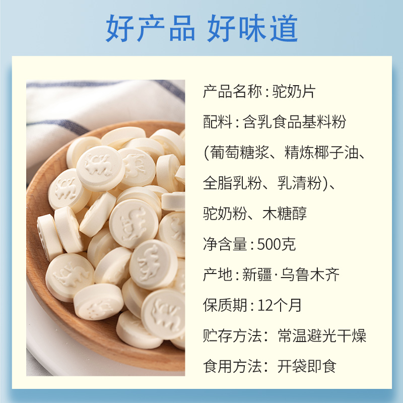 新疆特产骆驼奶片新疆奶贝干吃味浓送礼大礼包牛奶片健康小零食-图0