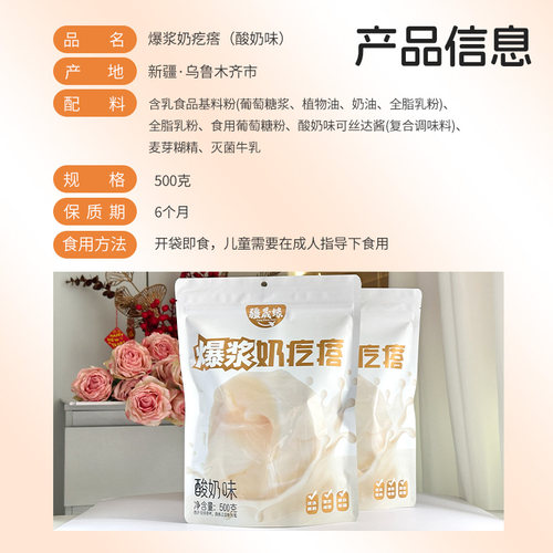 疆晟缘新疆特产爆浆奶疙瘩酸奶味酸奶疙瘩奶制品零食休闲小吃食品 - 图3