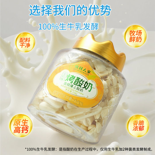 新疆牧民人家草原特产烤酸奶脆片烤奶皮子烤奶酪奶片奶贝健康零食