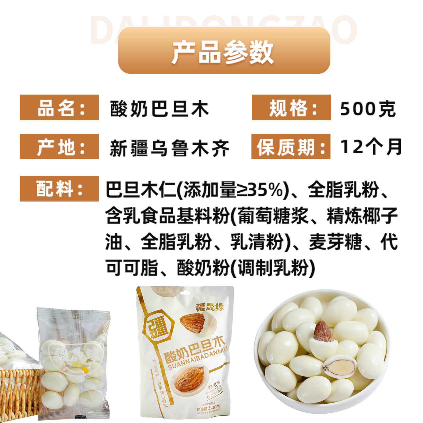 疆晟缘新疆特产酸奶巴旦木仁休闲好吃的食品送礼大礼包巴达木零食