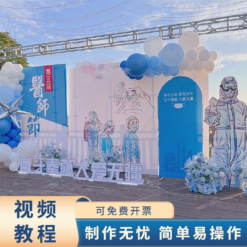 医师节医院布置场景科室诊所护士节日氛围装饰医生退休背景墙kt板