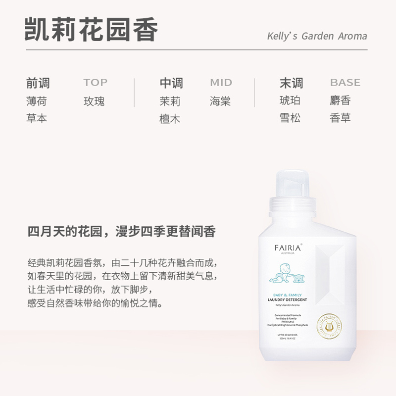 fairia妃芮娅洗衣液家用去渍杀菌羊毛绒护理洗涤剂持久留香500ml - 图1