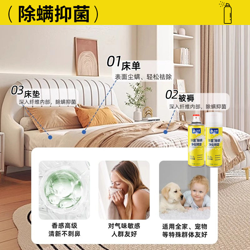 沫檬灭螨除螨净化喷雾草本床上杀菌专用除菌全屋免洗免晒神器喷剂,淘宝优惠券,粉丝福利购,淘宝优惠卷