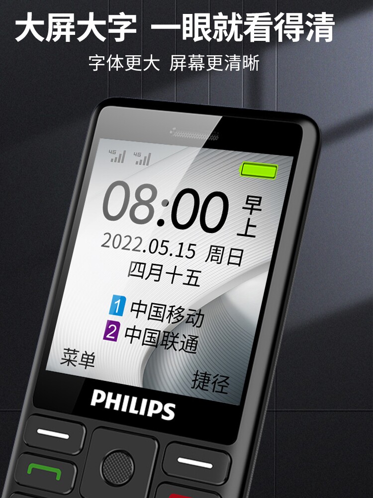 philips /飞利浦e526原装手机 飞利浦旭光明手机