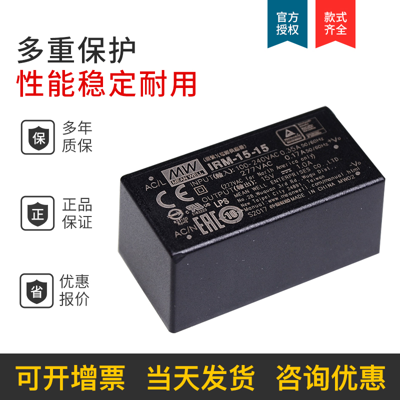 台湾明纬模块电源IRM-15 15W 3.3V5V12V15V24V插脚型工业电气设备 - 图1