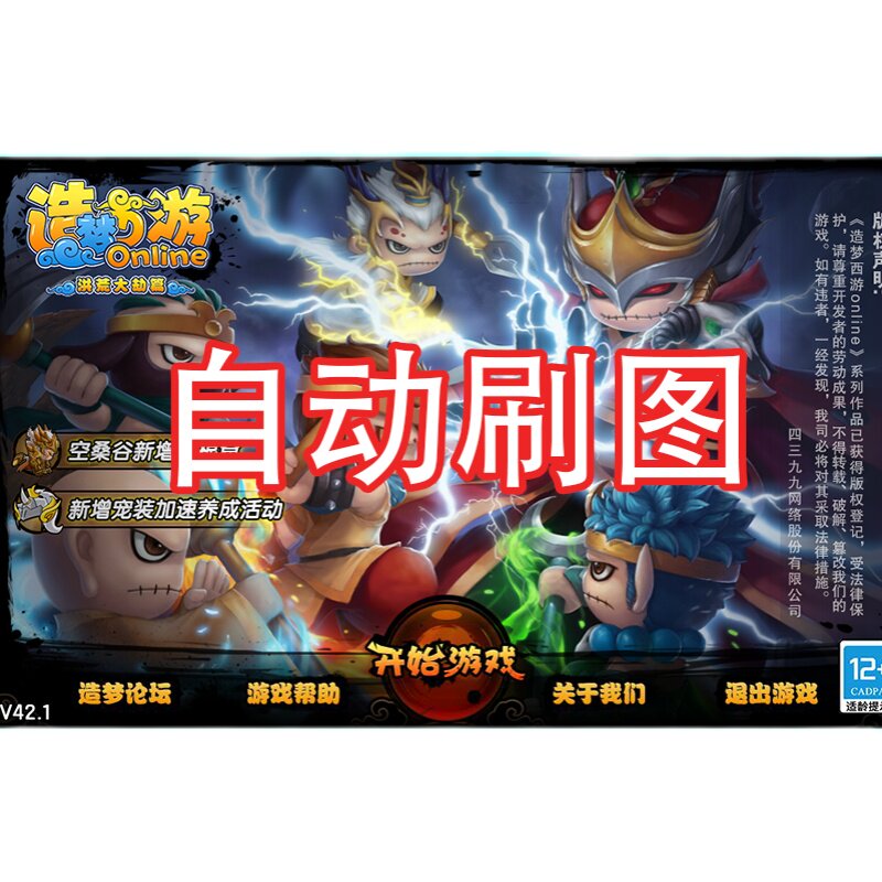 造梦西游4自动刷图自动得经验和灵魂