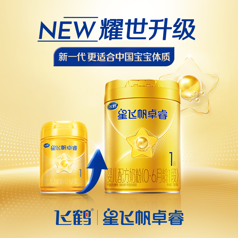 钜惠】飞鹤奶粉星飞帆卓睿一段750克1段含hmos乳铁蛋白牛奶粉,淘宝优惠券,粉丝福利购,淘宝优惠卷