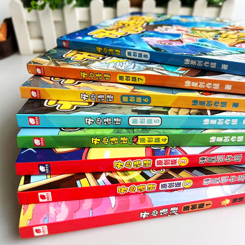 【原创版全8册】开心锤锤主题特辑太空奇遇记神秘大冒险我的完美同桌动画版儿童小学生漫画书卡通动漫校园爆笑动漫故事绘本书籍,淘宝优惠券,粉丝福利购,淘宝优惠卷