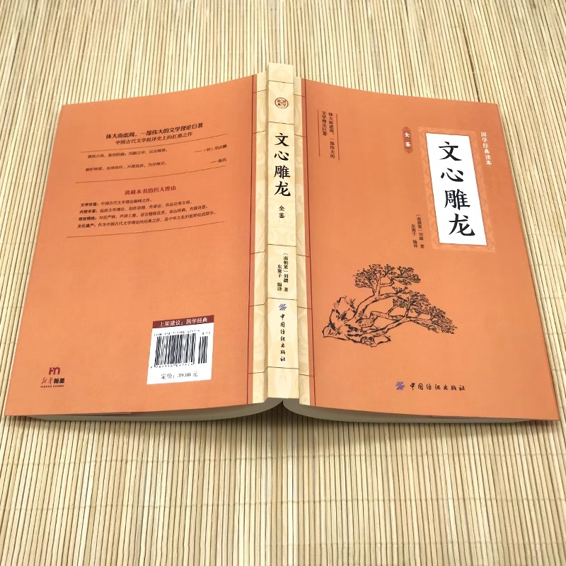 正版文心雕龙刘勰著完整版插图版文学理论著作十卷五十篇原文译文翻译中华经典名著全本全注全译丛书译注全本全译书籍中华书局 - 图0