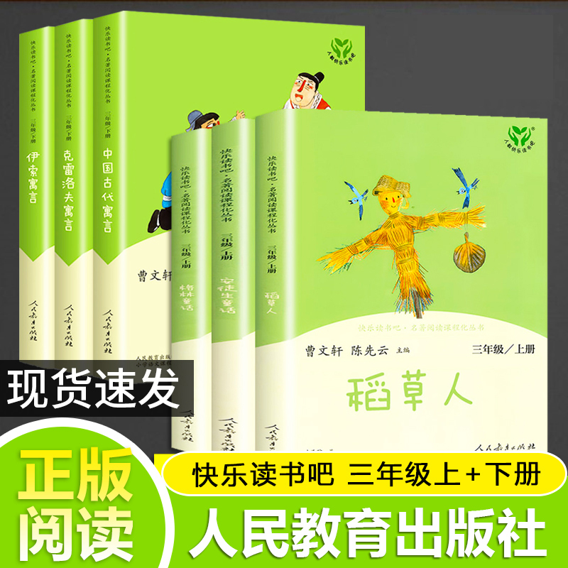 【人教版】人民教育出版社伊索寓言 克雷洛夫寓言 中国古代寓言故事 快乐读书吧三年级下册 课外书必读 新疆包邮