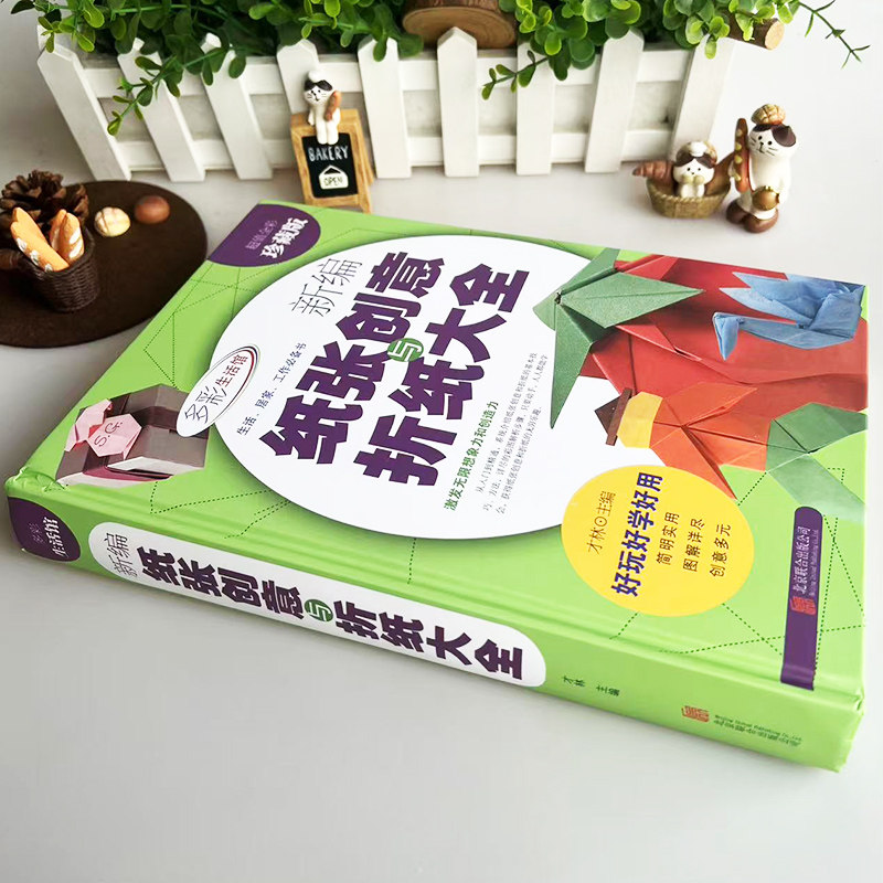 纸张创意与折纸大全3000多幅折纸技法步骤图折纸教程书一学就会新手入门纸飞机创意书籍,淘宝优惠券,粉丝福利购,淘宝优惠卷