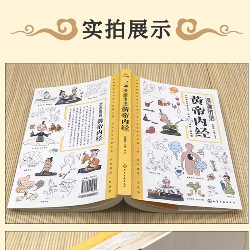 正版漫画讲透黄帝内经中医养生本源之书一看就懂中国传统医书中医八大名著之一图解十二时辰养生智慧书籍大全皇帝新疆包邮 - 图2