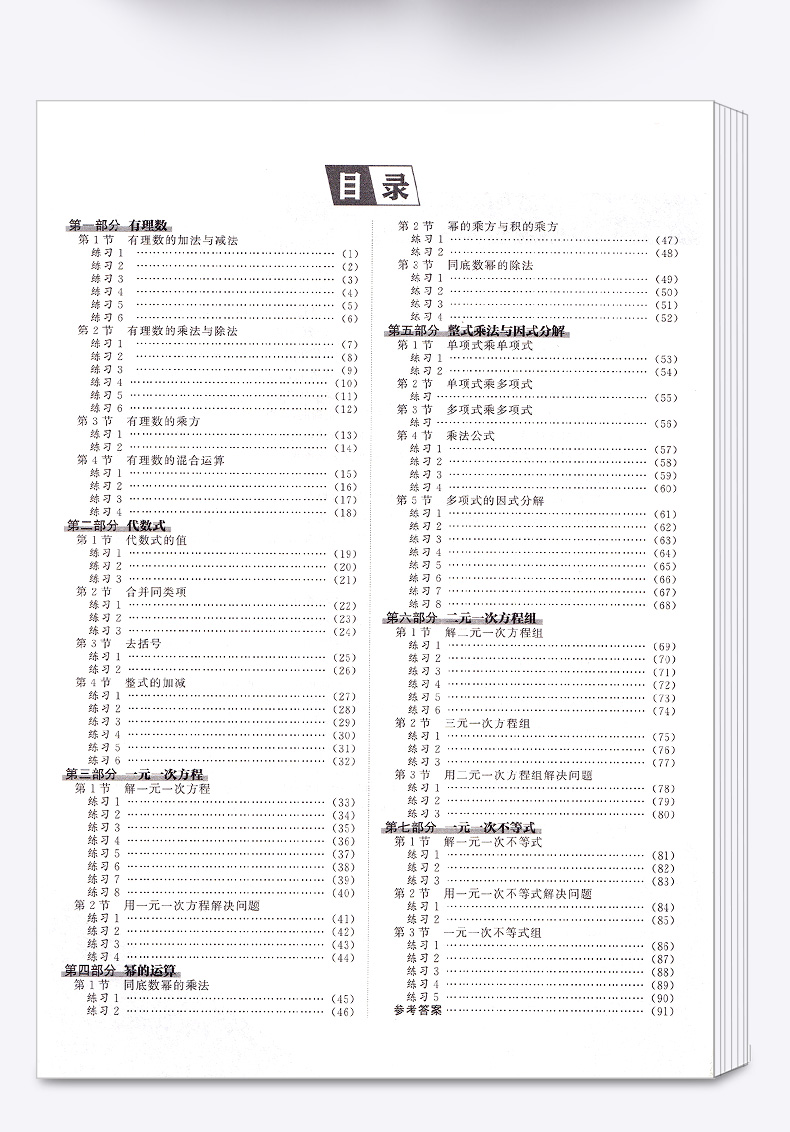 2024初中数学计算能力强化训练七年级上 下 册通用版新思路运算小 能手达人初中七上初一有理数计算题高效专项练习口算题卡天天练 - 图1