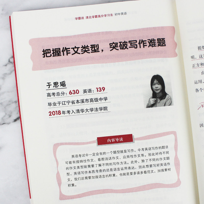 学霸说 清北学霸高分学习法 初中数学+初中语文+初中英语 闻道清北 附视频课 学习成绩突破家庭教育秘笈中考学霸笔记学习方法书