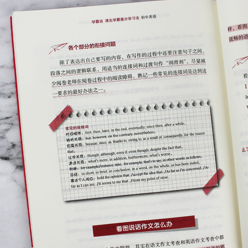 学霸说 清北学霸高分学习法 初中数学+初中语文+初中英语 闻道清北 附视频课 学习成绩突破家庭教育秘笈中考学霸笔记学习方法书