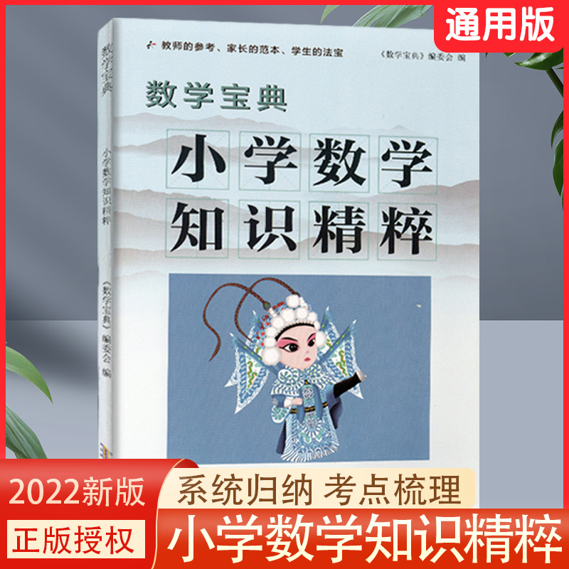 2022新版小学语文数学英语知识精粹宝典小学生一二三级四五六年级上册下册全套基础知识手册同步学习资料包作业本小升初知识大集结 - 图1