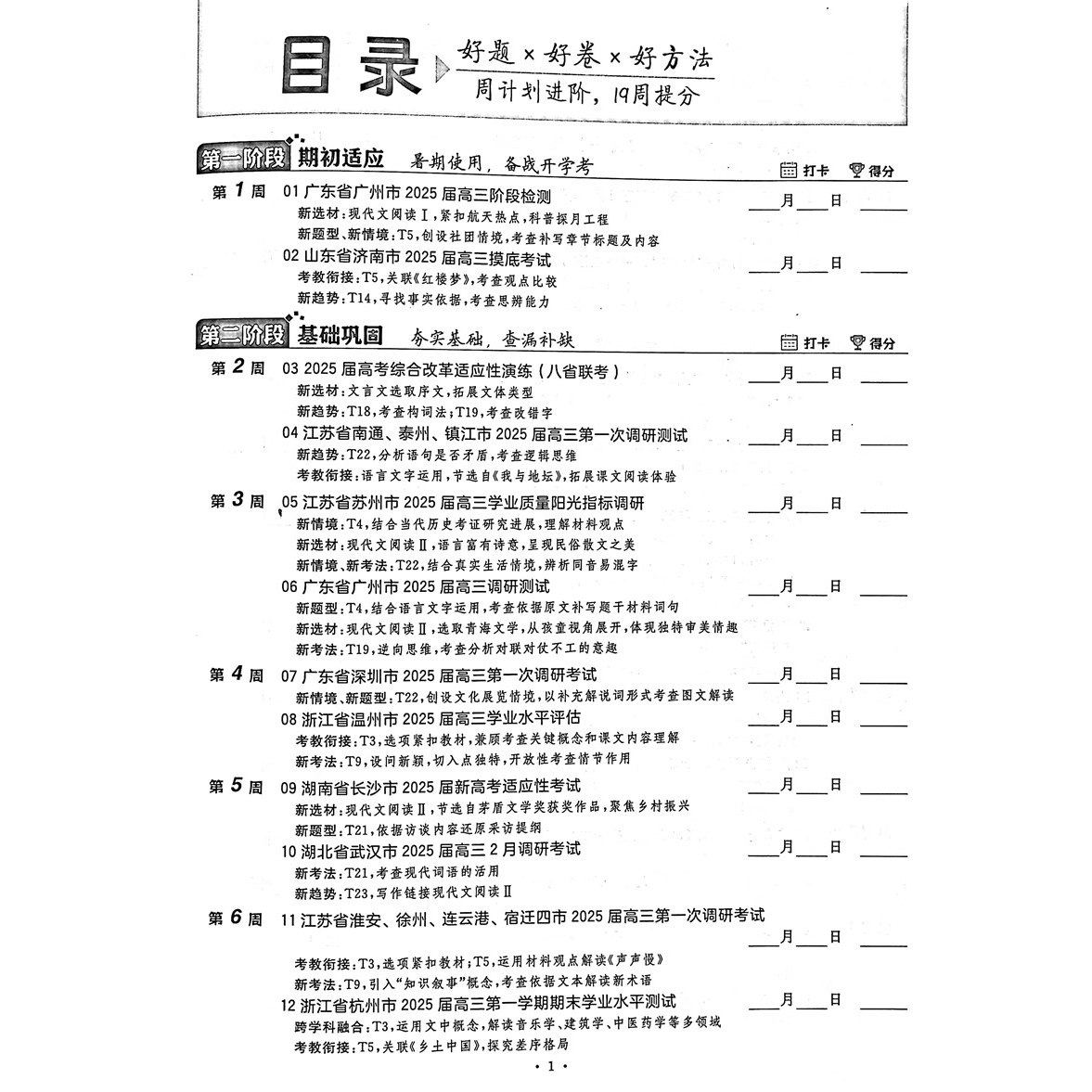 2026新高考版模拟名卷优选28套38套数学语文英语物理化学生物政治历史地理试卷汇编高中刷题江苏高考文科理科基础题高三总复习真题