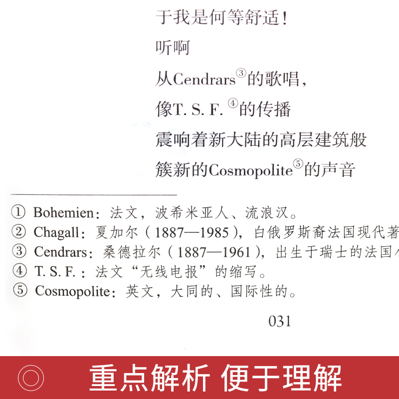 人教版九年级上册下册必读名著4本艾青诗选和水浒传原著正版简爱儒林外史人民教育出版社初三学生下册课外书阅读书籍初中生上诗集 - 图1