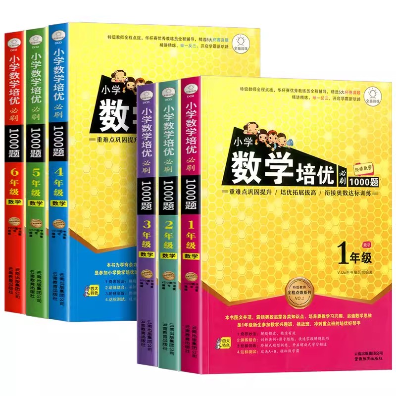 小学数学培优必刷1000题一年级二年级三四五六年级上册下册人教版小学生奥数举一反三教程培优专项思维训练题竞赛真题应用题练习册 - 图3