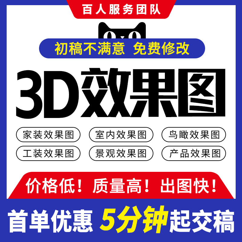 3D效果图制作室内家装工装鸟瞰装修房屋设计建筑景观建模渲染代做