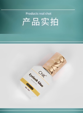 嫁接睫毛防水速干持久白金