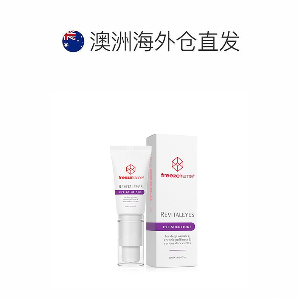 澳大利亚直邮Freezeframe眼霜滋润紧致眼周淡化细纹黑眼圈15ml正 - 图1