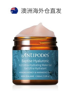 澳大利亚直邮Antipodes臻效保湿修复水凝霜透明质酸补水60ml正品